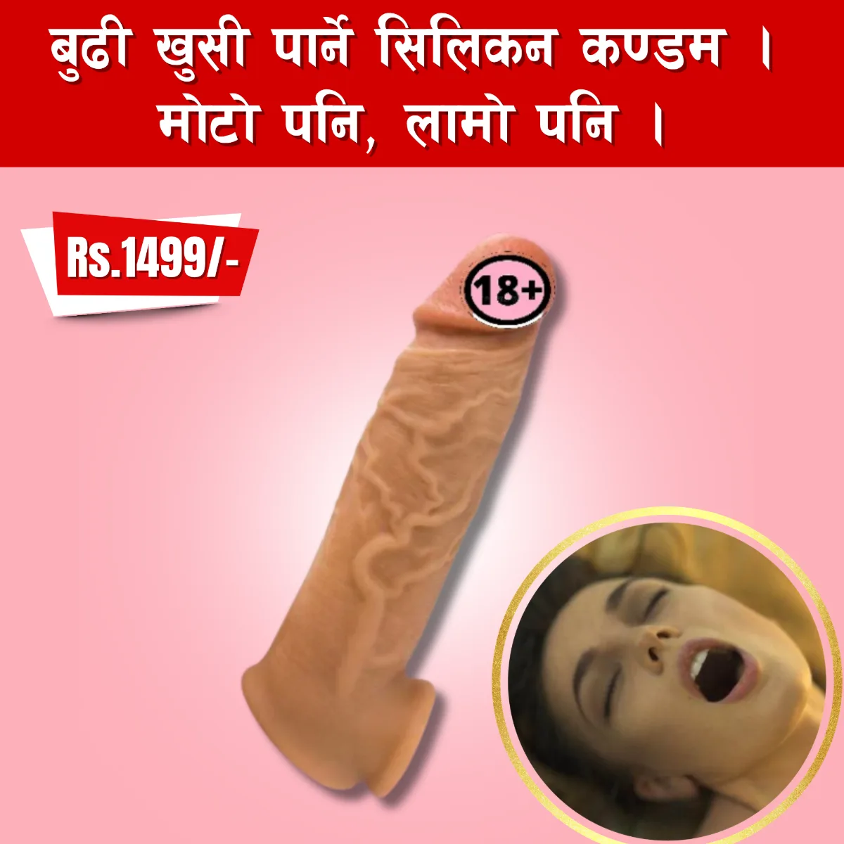 Silicone Sleeve (Condom) (For Men) — image 2